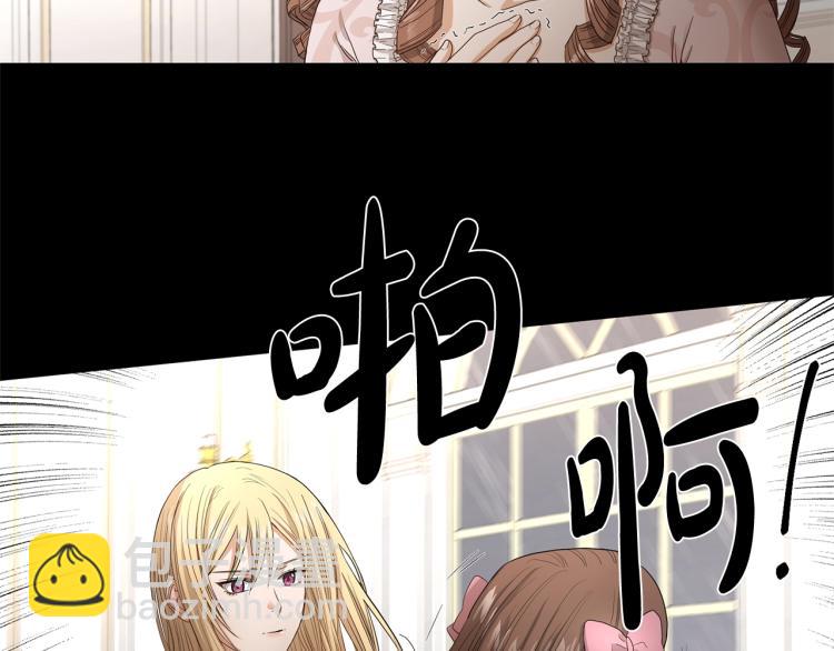 《陛下，别对我动心》第3话 结婚去 第8页