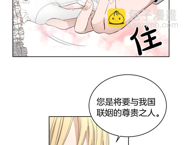 《陛下，别对我动心》第0话 反向求婚 第17页