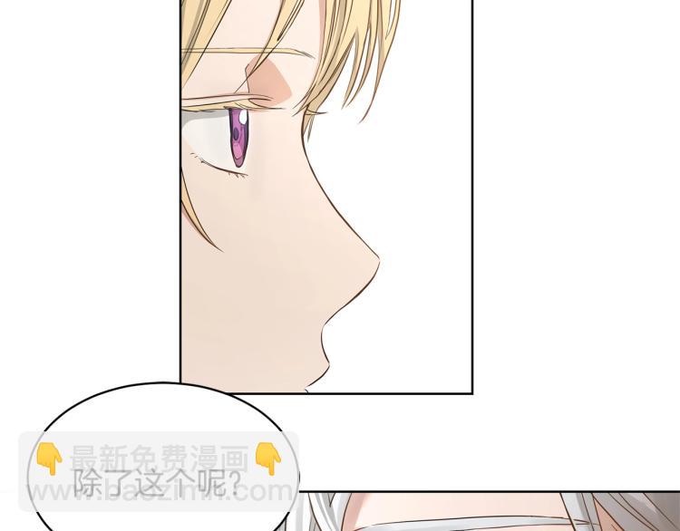 《陛下，别对我动心》第0话 反向求婚 第18页