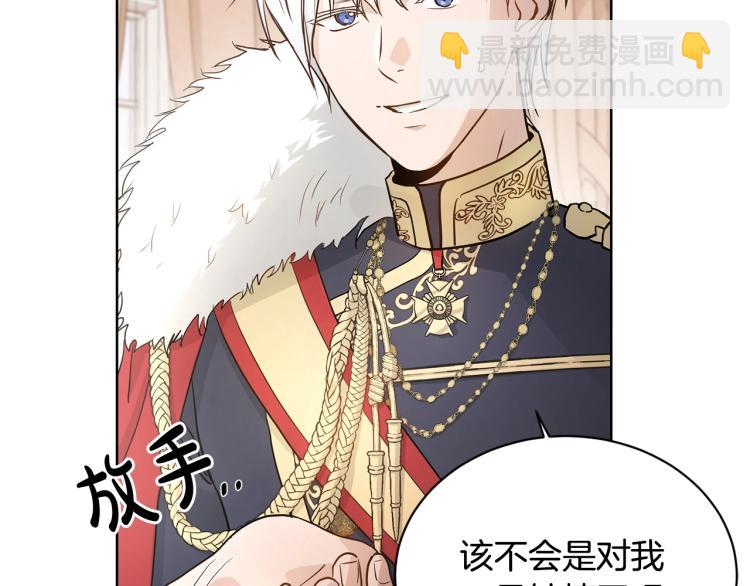 《陛下，别对我动心》第0话 反向求婚 第30页