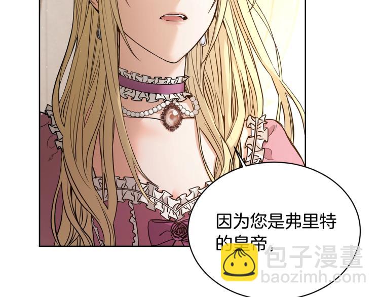 《陛下，别对我动心》第0话 反向求婚 第38页