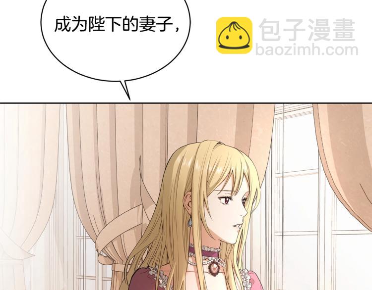 《陛下，别对我动心》第0话 反向求婚 第46页