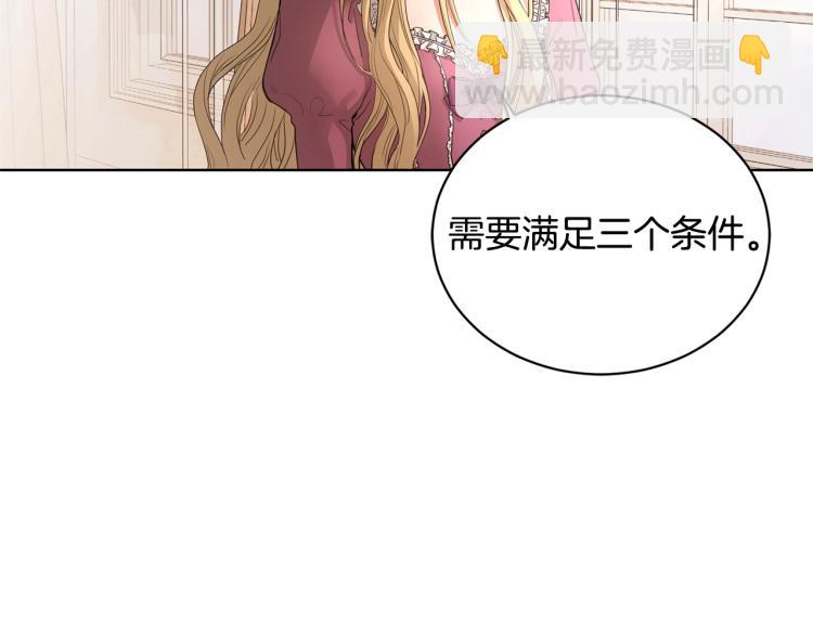 《陛下，别对我动心》第0话 反向求婚 第47页
