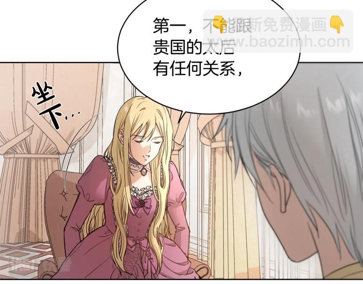 《陛下，别对我动心》第0话 反向求婚 第49页