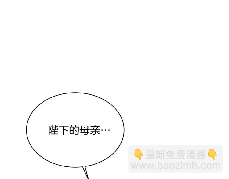 《陛下，别对我动心》第1话 小姐的求婚 第17页