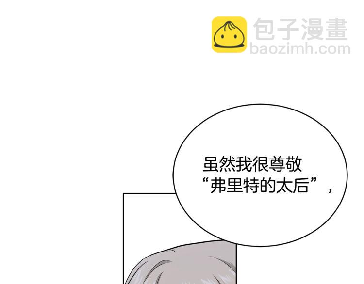 《陛下，别对我动心》第1话 小姐的求婚 第19页