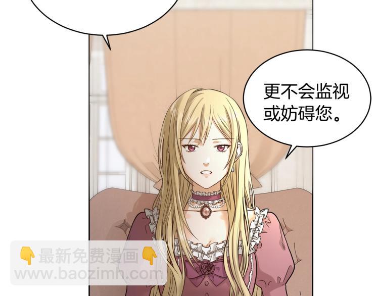 《陛下，别对我动心》第1话 小姐的求婚 第23页