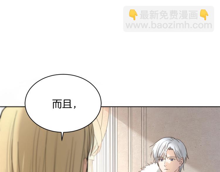 《陛下，别对我动心》第1话 小姐的求婚 第27页
