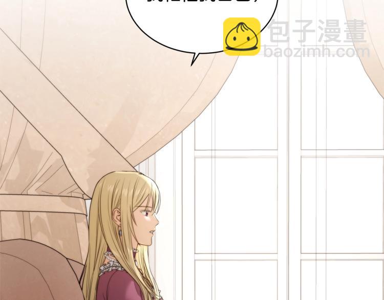 《陛下，别对我动心》第1话 小姐的求婚 第29页