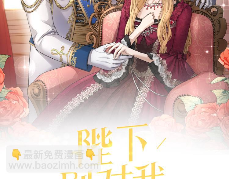 《陛下，别对我动心》第1话 小姐的求婚 第2页