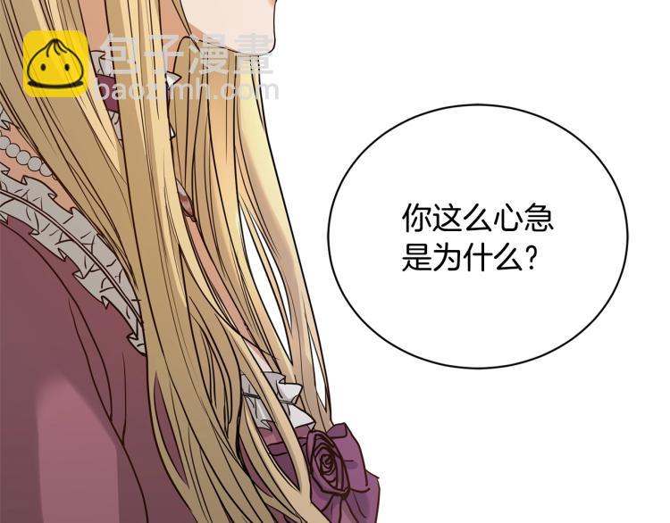 《陛下，别对我动心》第1话 小姐的求婚 第35页