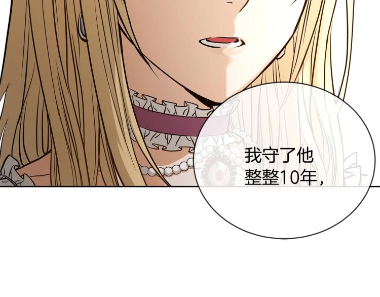 《陛下，别对我动心》第1话 小姐的求婚 第45页
