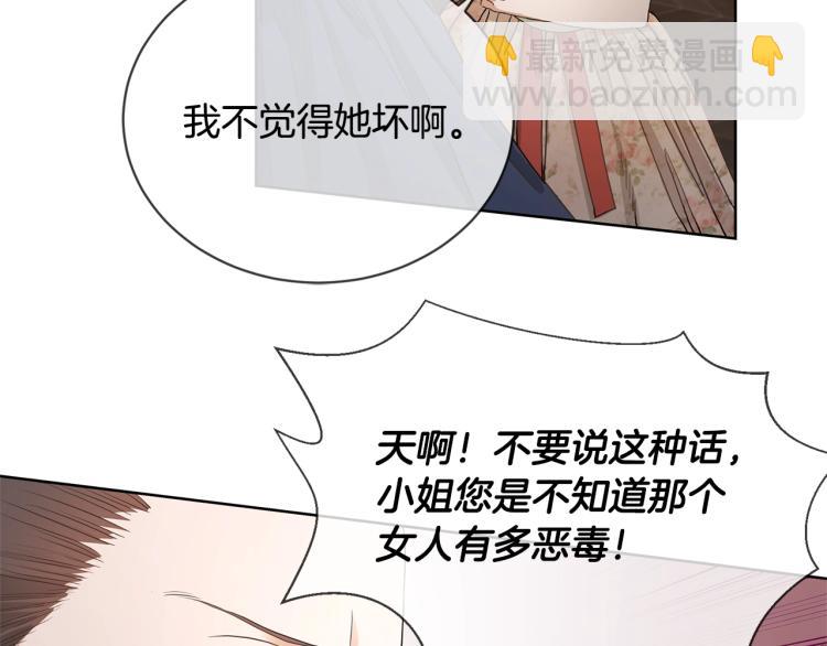 《陛下，别对我动心》第6话 威严 第10页