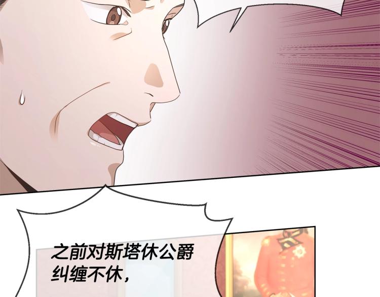 《陛下，别对我动心》第6话 威严 第11页