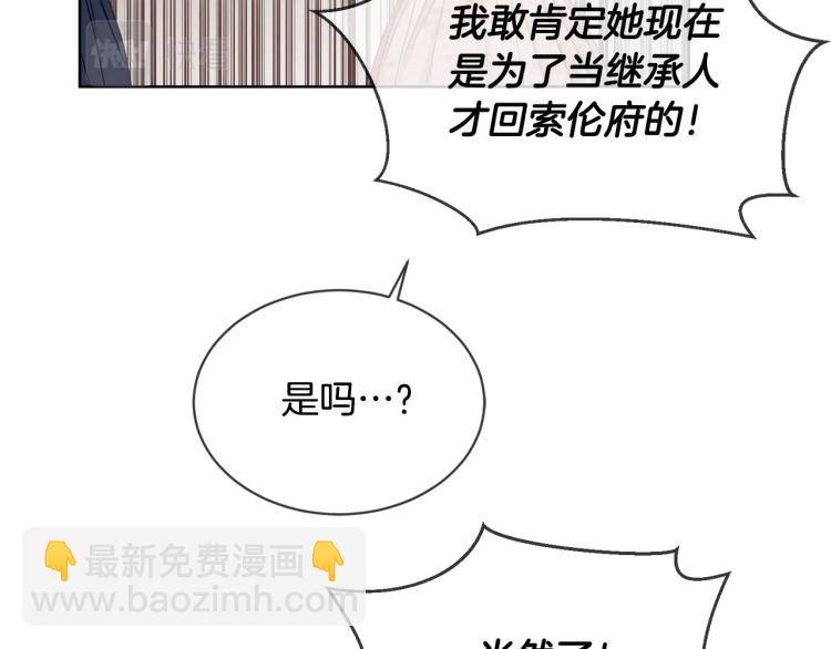 《陛下，别对我动心》第6话 威严 第13页