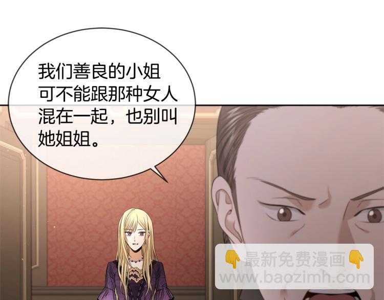 《陛下，别对我动心》第6话 威严 第15页