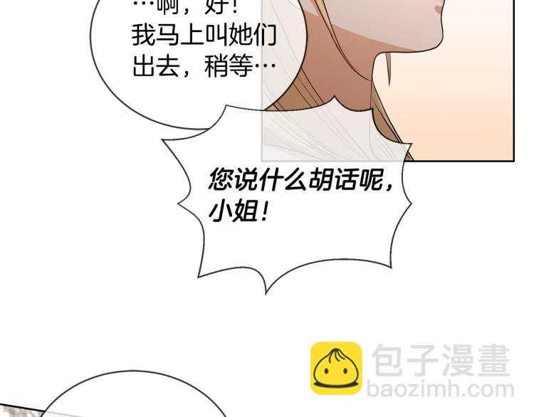 《陛下，别对我动心》第6话 威严 第22页