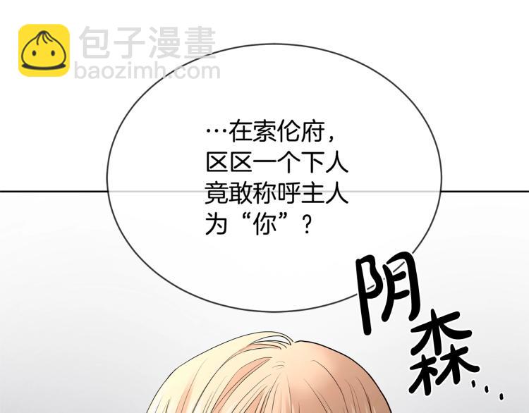 《陛下，别对我动心》第6话 威严 第25页