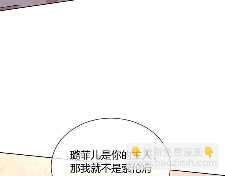 《陛下，别对我动心》第6话 威严 第30页