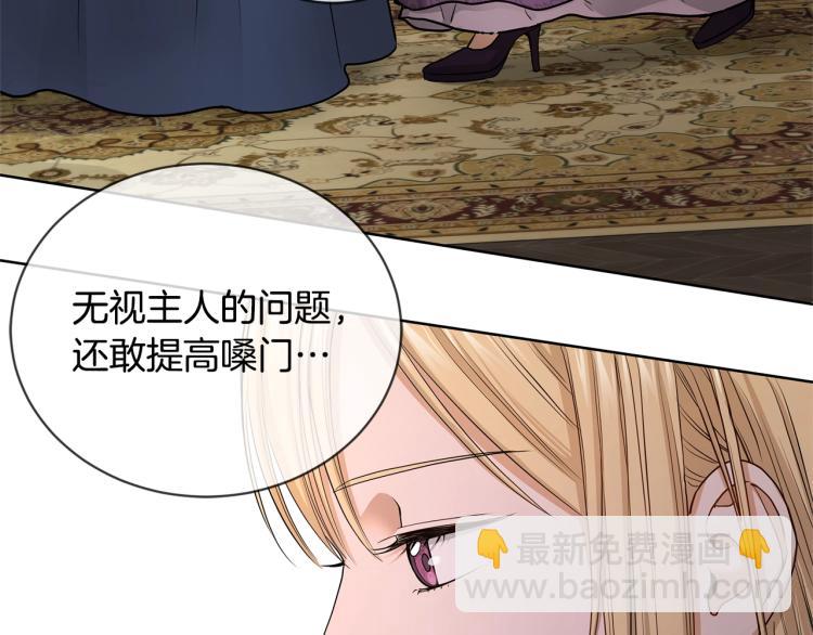 《陛下，别对我动心》第6话 威严 第33页