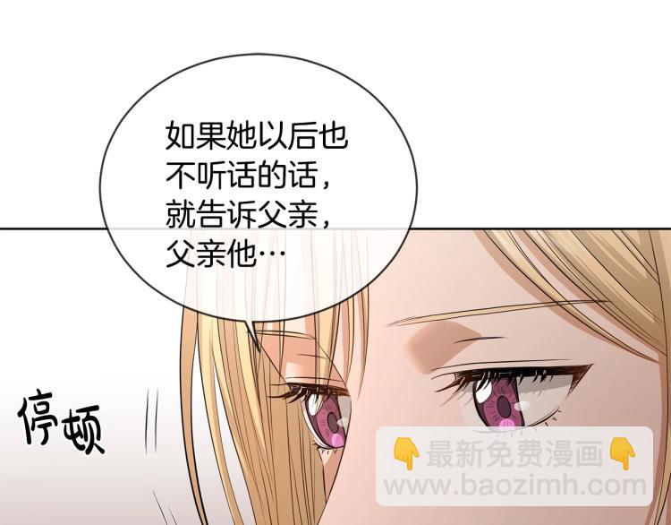 《陛下，别对我动心》第6话 威严 第44页