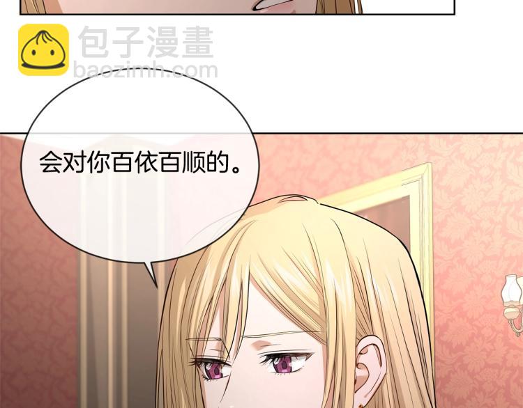 《陛下，别对我动心》第6话 威严 第46页