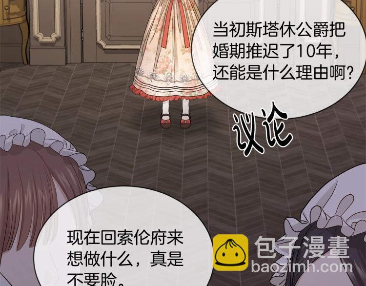 《陛下，别对我动心》第6话 威严 第7页