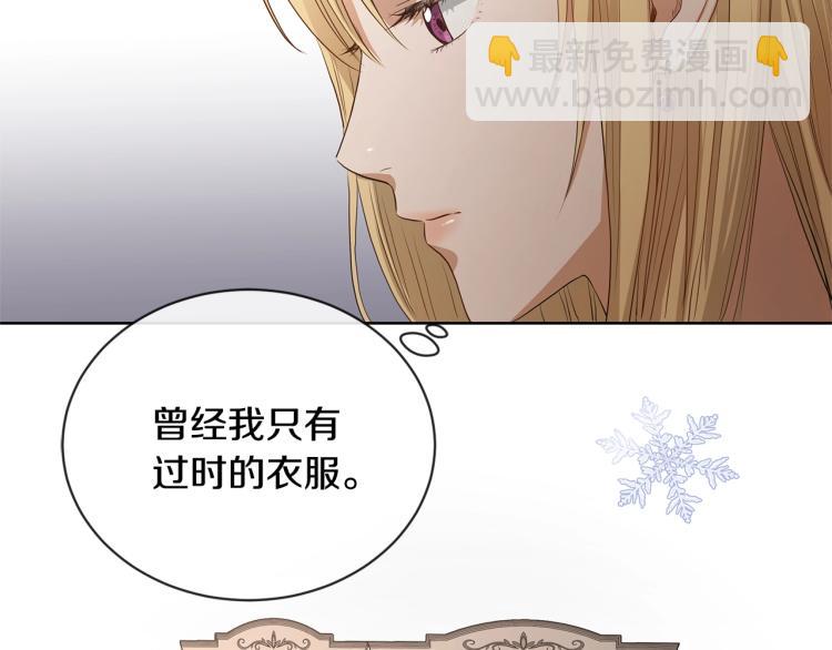 《陛下，别对我动心》第5话 买买买 第13页