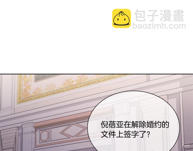 《陛下，别对我动心》第5话 买买买 第17页