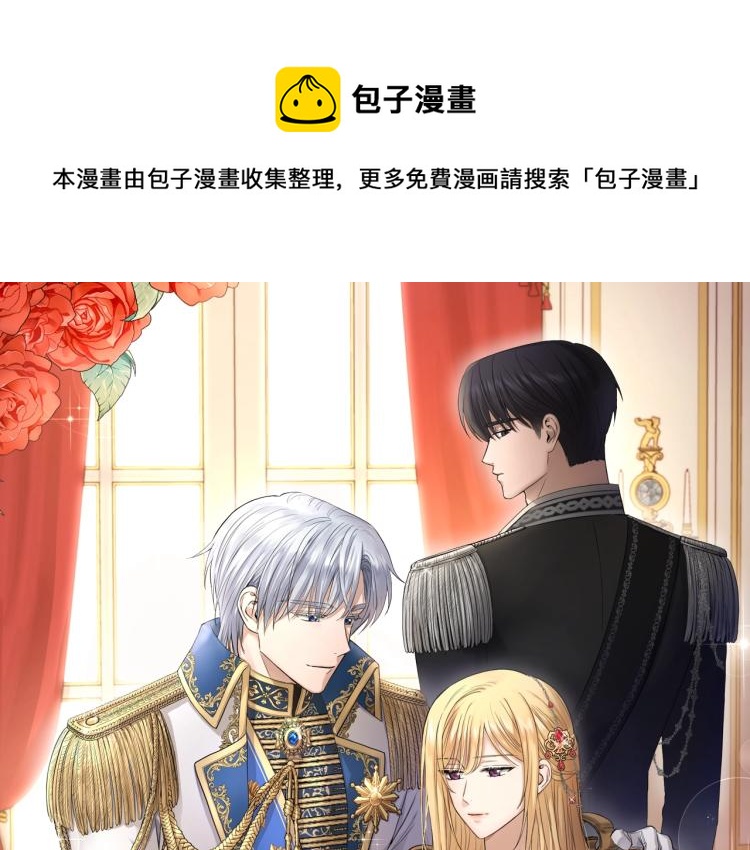 《陛下，别对我动心》第5话 买买买 第1页