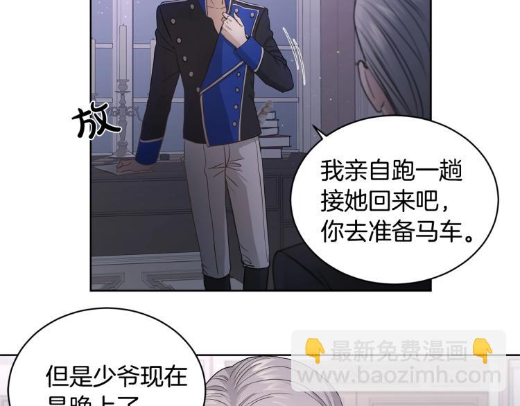 《陛下，别对我动心》第5话 买买买 第26页