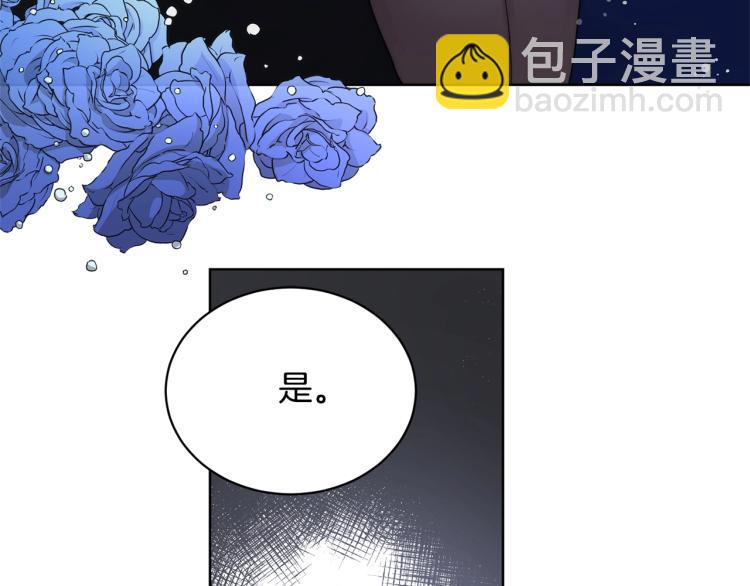 《陛下，别对我动心》第5话 买买买 第30页