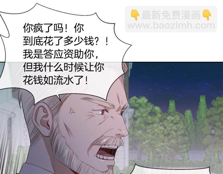 《陛下，别对我动心》第5话 买买买 第36页