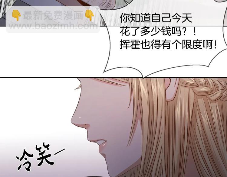 《陛下，别对我动心》第5话 买买买 第37页