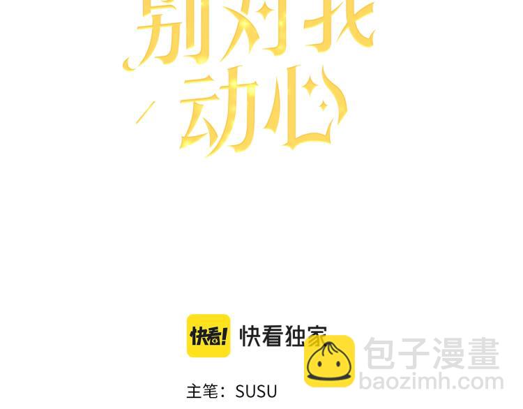 《陛下，别对我动心》第5话 买买买 第3页