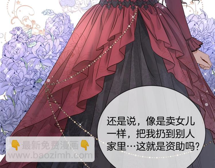 《陛下，别对我动心》第5话 买买买 第43页