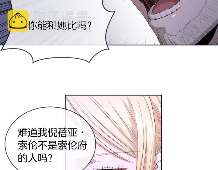 《陛下，别对我动心》第5话 买买买 第50页