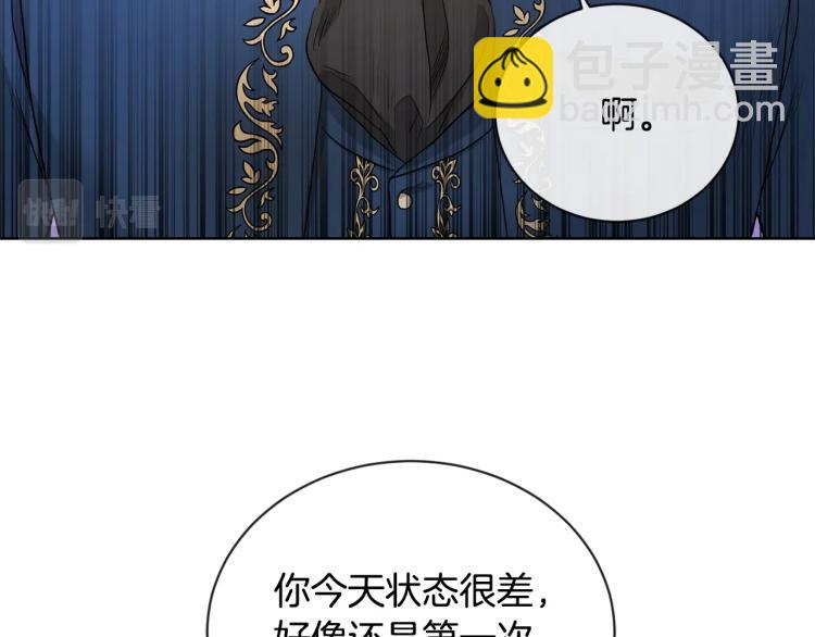 《陛下，别对我动心》第7话 会被撕碎吧 第10页