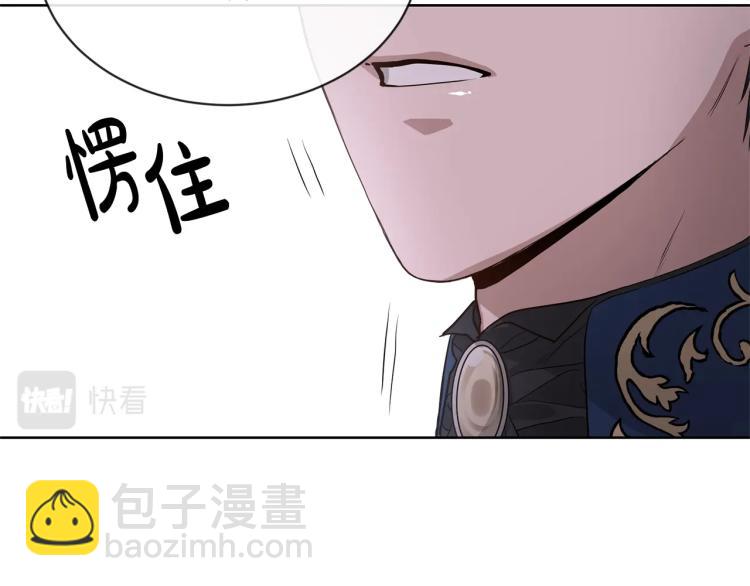 《陛下，别对我动心》第7话 会被撕碎吧 第13页