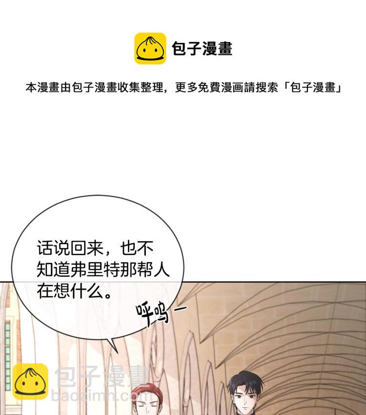 《陛下，别对我动心》第7话 会被撕碎吧 第18页