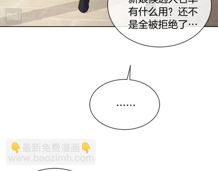 《陛下，别对我动心》第7话 会被撕碎吧 第20页