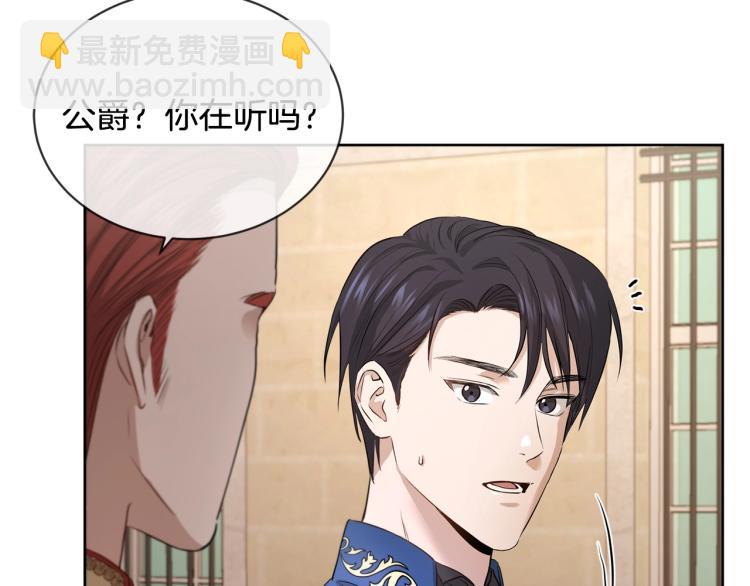 《陛下，别对我动心》第7话 会被撕碎吧 第21页