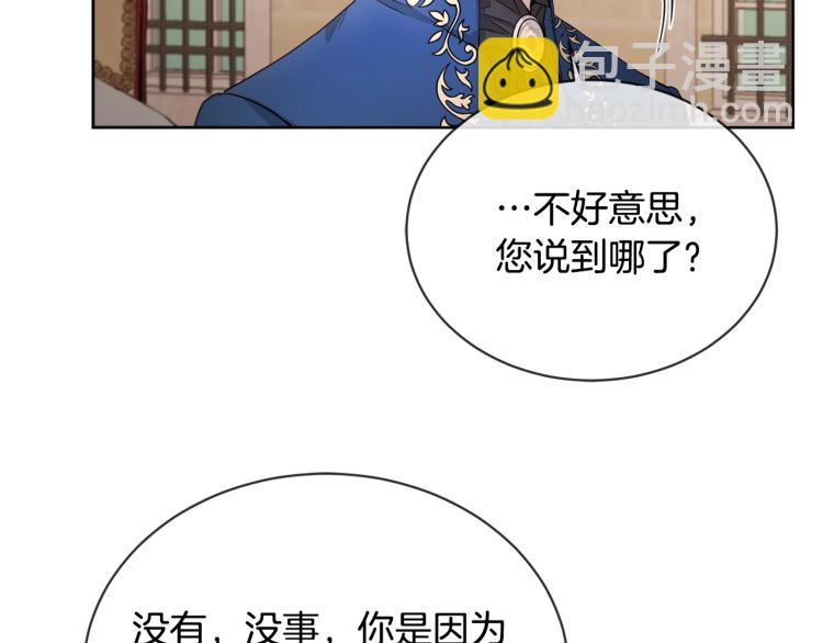 《陛下，别对我动心》第7话 会被撕碎吧 第22页