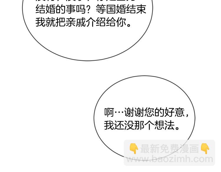 《陛下，别对我动心》第7话 会被撕碎吧 第23页