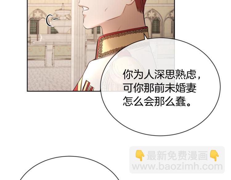 《陛下，别对我动心》第7话 会被撕碎吧 第25页