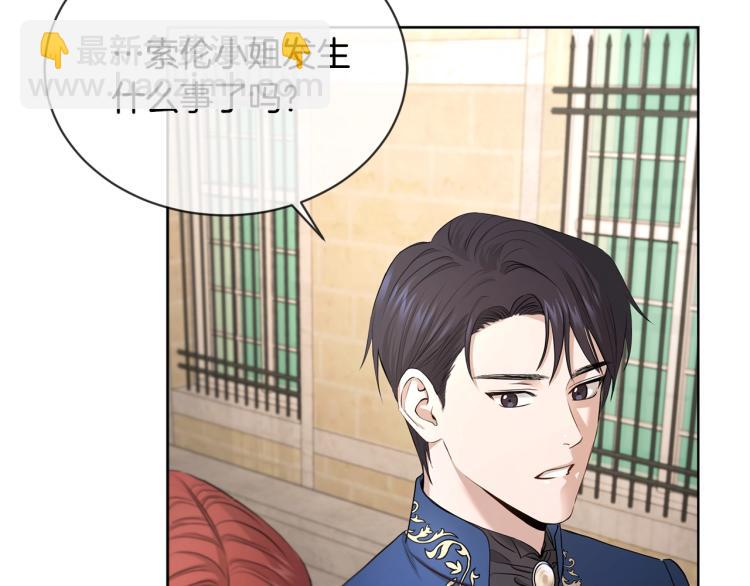 《陛下，别对我动心》第7话 会被撕碎吧 第26页