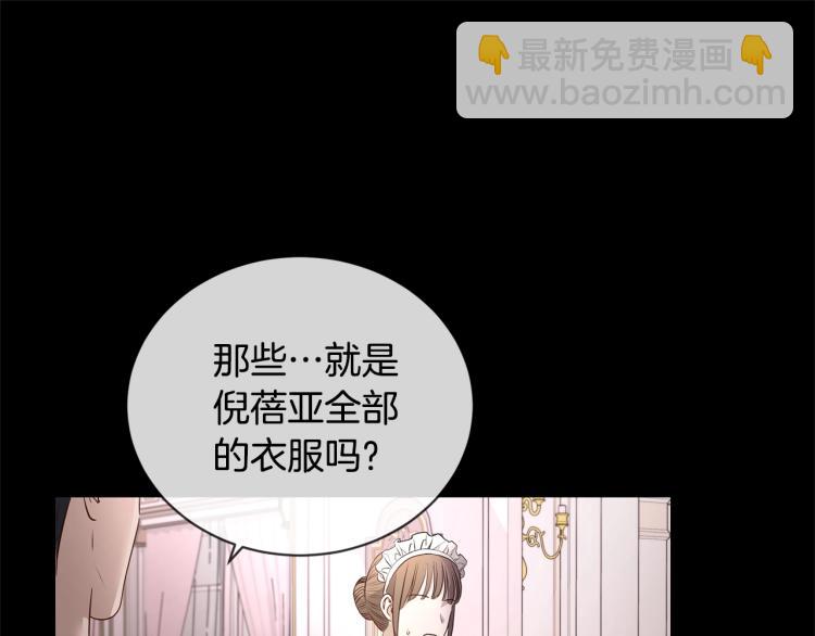 《陛下，别对我动心》第7话 会被撕碎吧 第31页