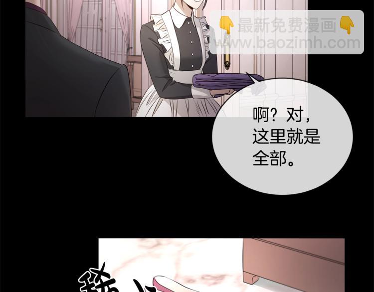《陛下，别对我动心》第7话 会被撕碎吧 第32页