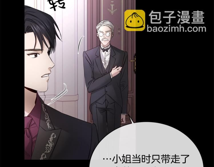 《陛下，别对我动心》第7话 会被撕碎吧 第36页