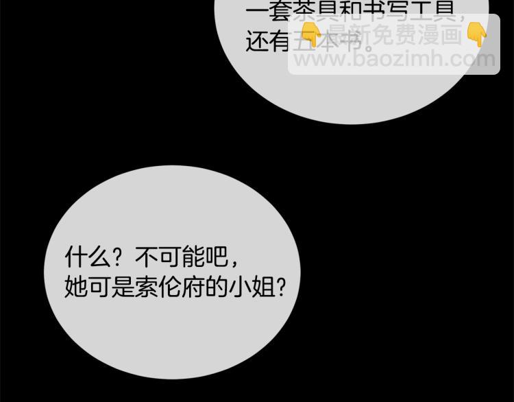 《陛下，别对我动心》第7话 会被撕碎吧 第37页